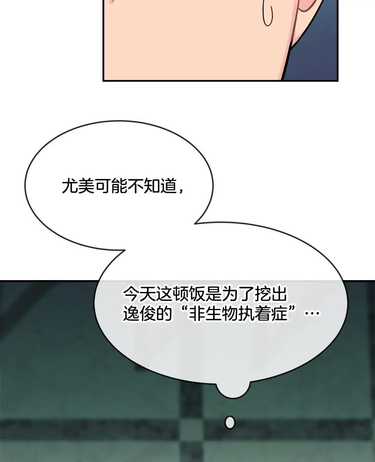 《哥哥，不要诱惑我》35.决定坦白 第48页