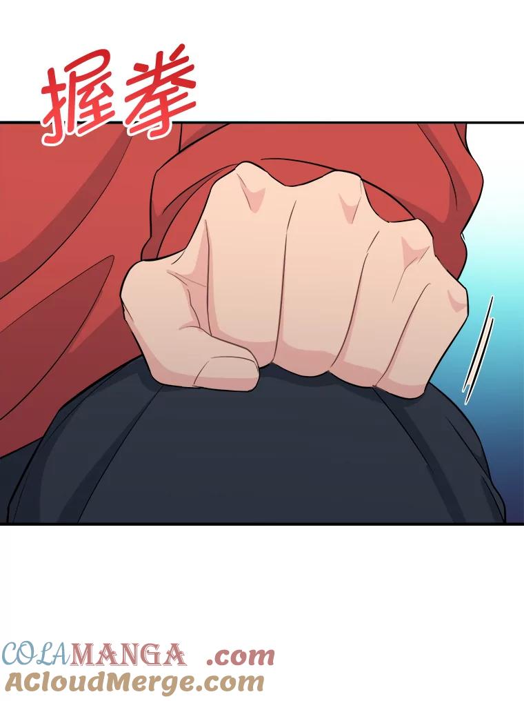 《哥哥，不要诱惑我》35.决定坦白 第61页