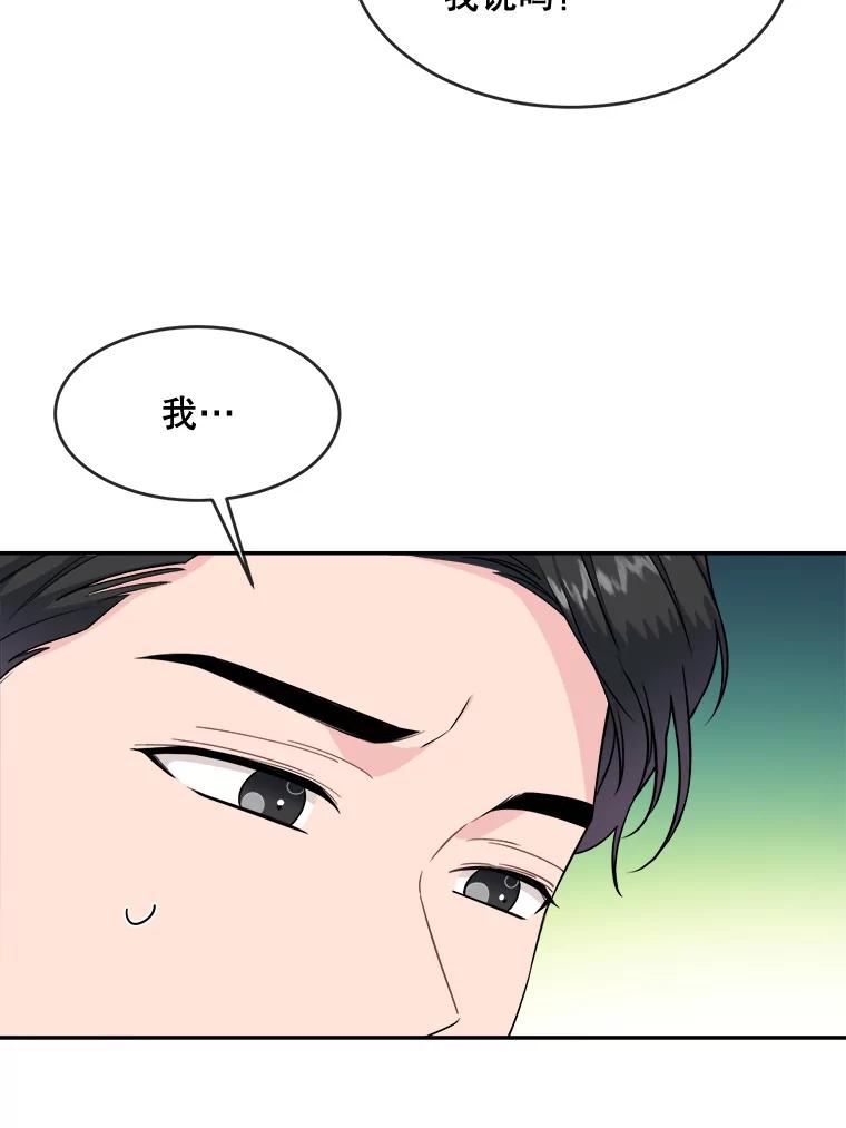 《哥哥，不要诱惑我》35.决定坦白 第6页