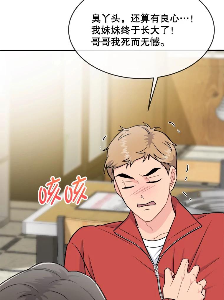 《哥哥，不要诱惑我》35.决定坦白 第39页