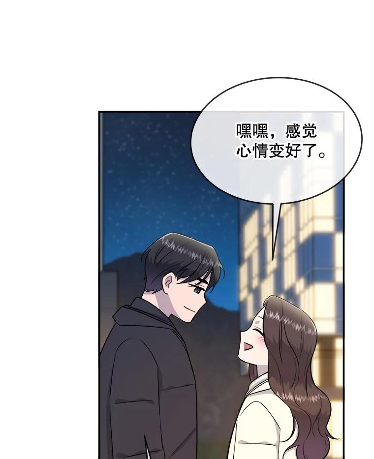 《哥哥，不要诱惑我》35.决定坦白 第98页