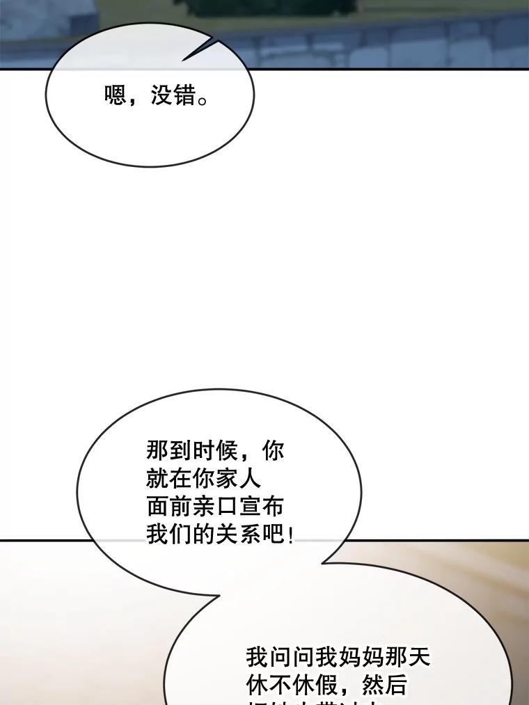 《哥哥，不要诱惑我》35.决定坦白 第22页