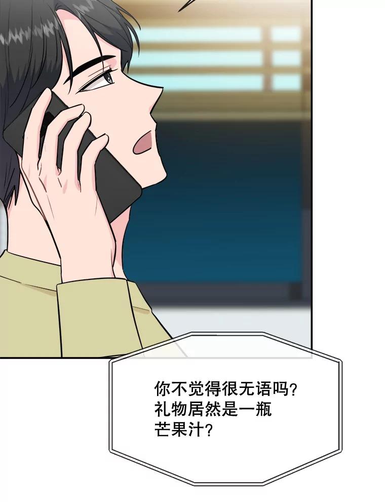 《哥哥，不要诱惑我》36.可疑的包裹 第56页