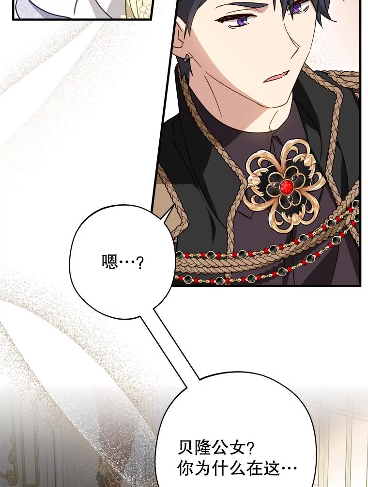 《说好的女扮男装呢？》36.撒娇 第88页