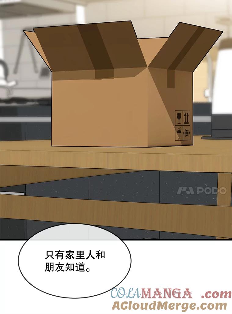 《哥哥，不要诱惑我》36.可疑的包裹 第73页