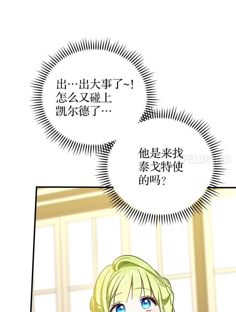 《说好的女扮男装呢？》36.撒娇 第92页