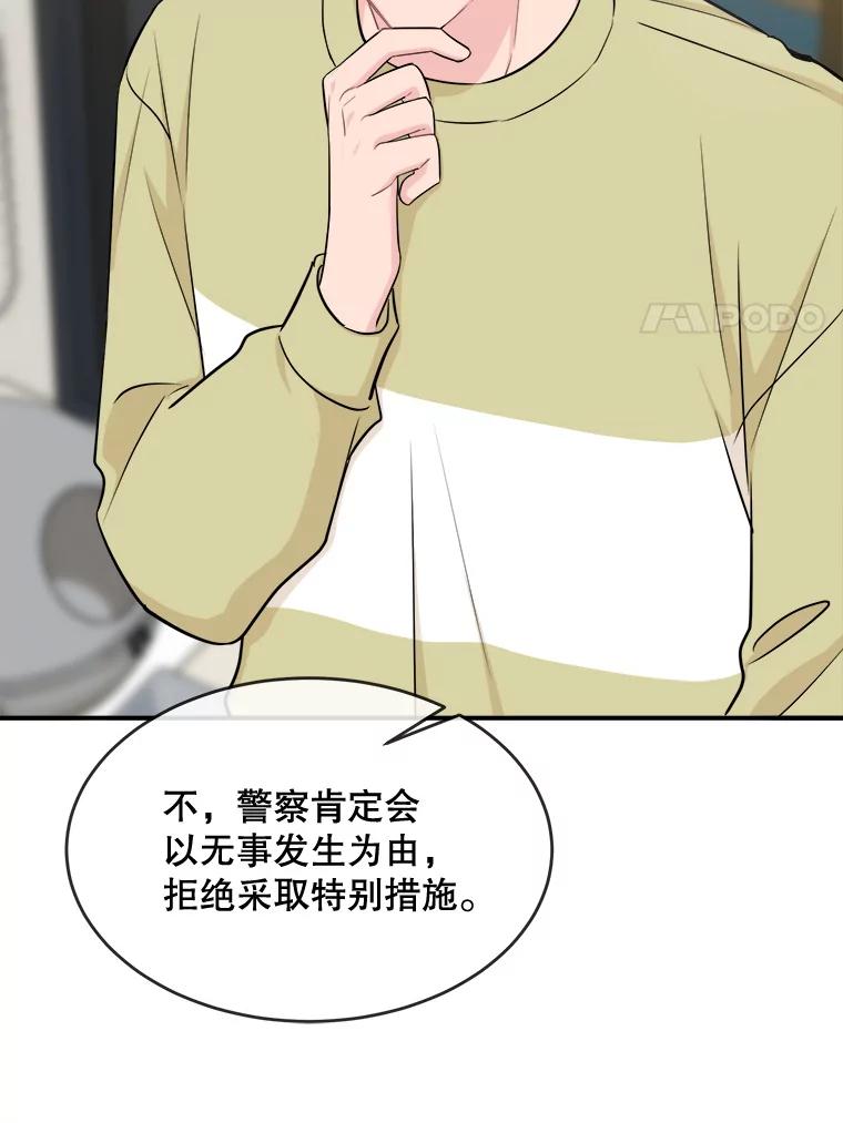 《哥哥，不要诱惑我》36.可疑的包裹 第83页