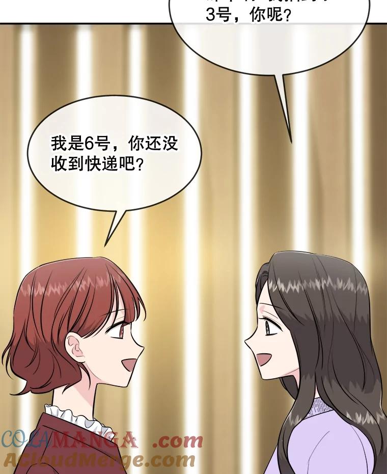 《哥哥，不要诱惑我》36.可疑的包裹 第9页