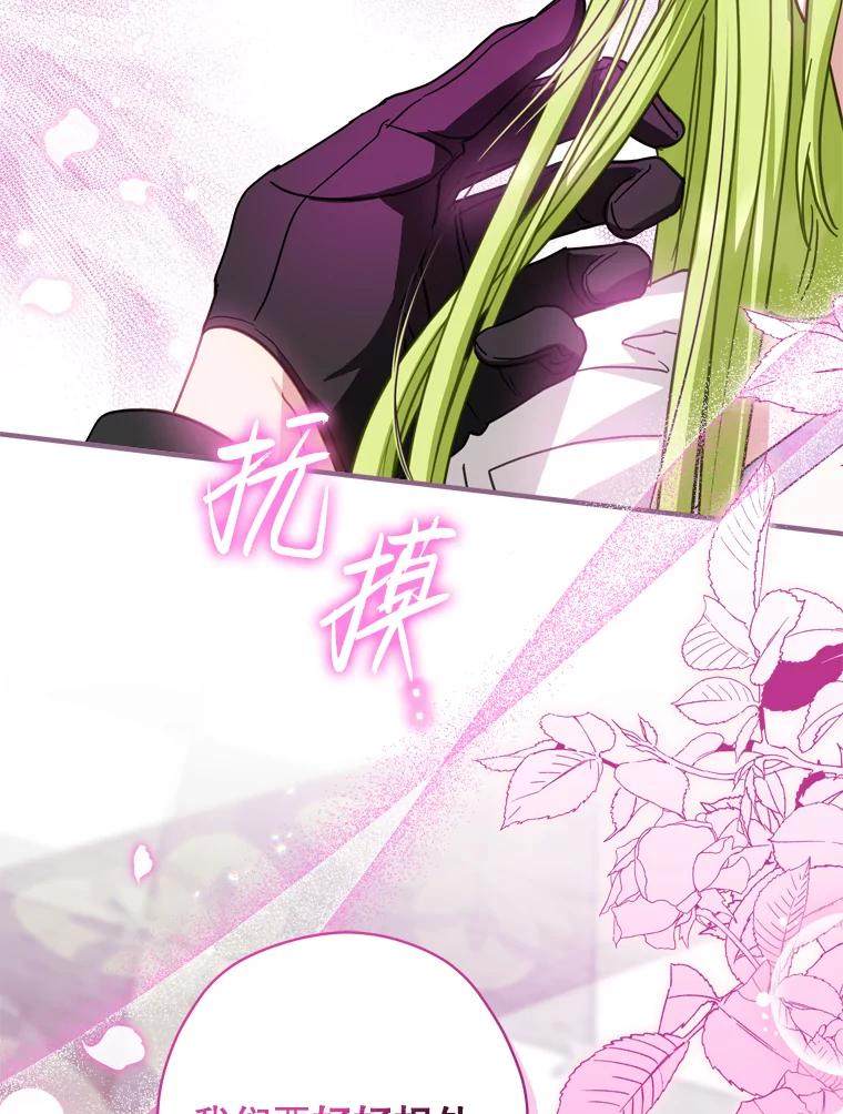 《说好的女扮男装呢？》36.撒娇 第100页