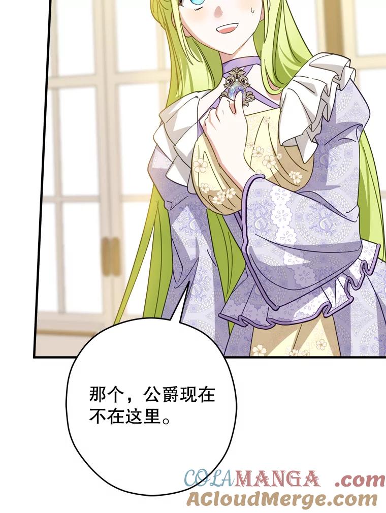 《说好的女扮男装呢？》36.撒娇 第93页