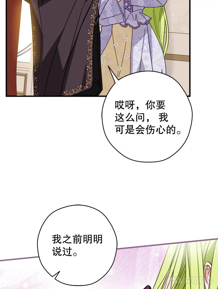 《说好的女扮男装呢？》36.撒娇 第99页