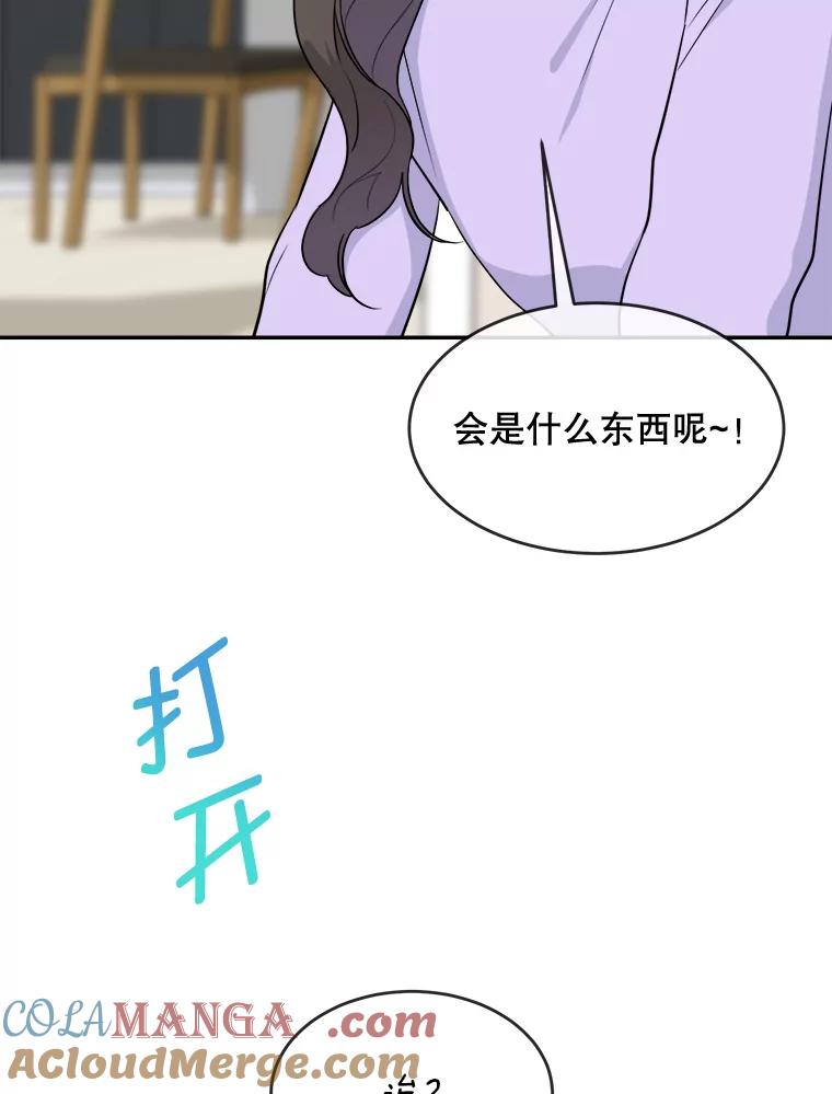 《哥哥，不要诱惑我》36.可疑的包裹 第49页
