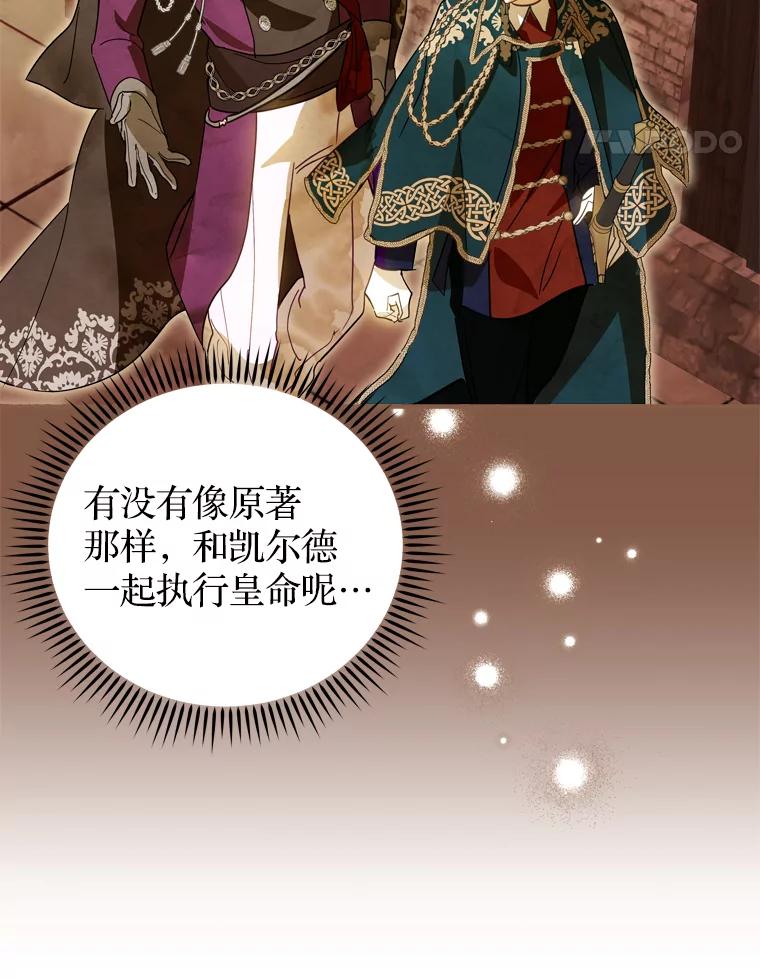 《说好的女扮男装呢？》36.撒娇 第79页