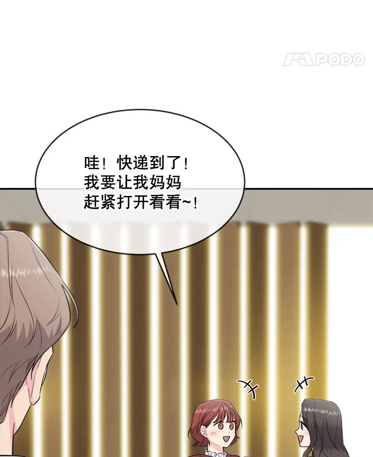《哥哥，不要诱惑我》36.可疑的包裹 第12页
