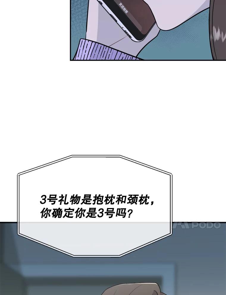 《哥哥，不要诱惑我》36.可疑的包裹 第60页