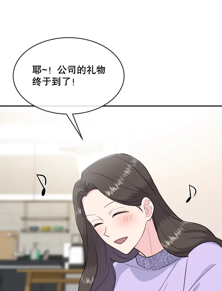 《哥哥，不要诱惑我》36.可疑的包裹 第48页