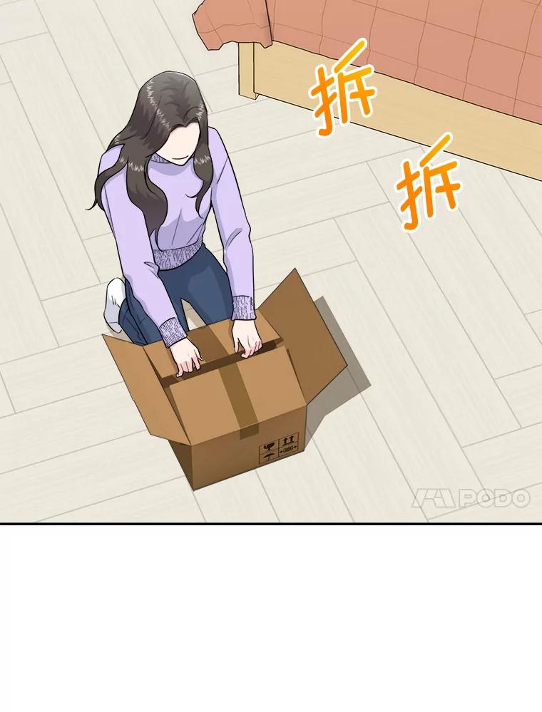 《哥哥，不要诱惑我》36.可疑的包裹 第47页