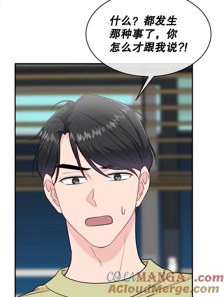 《哥哥，不要诱惑我》36.可疑的包裹 第77页