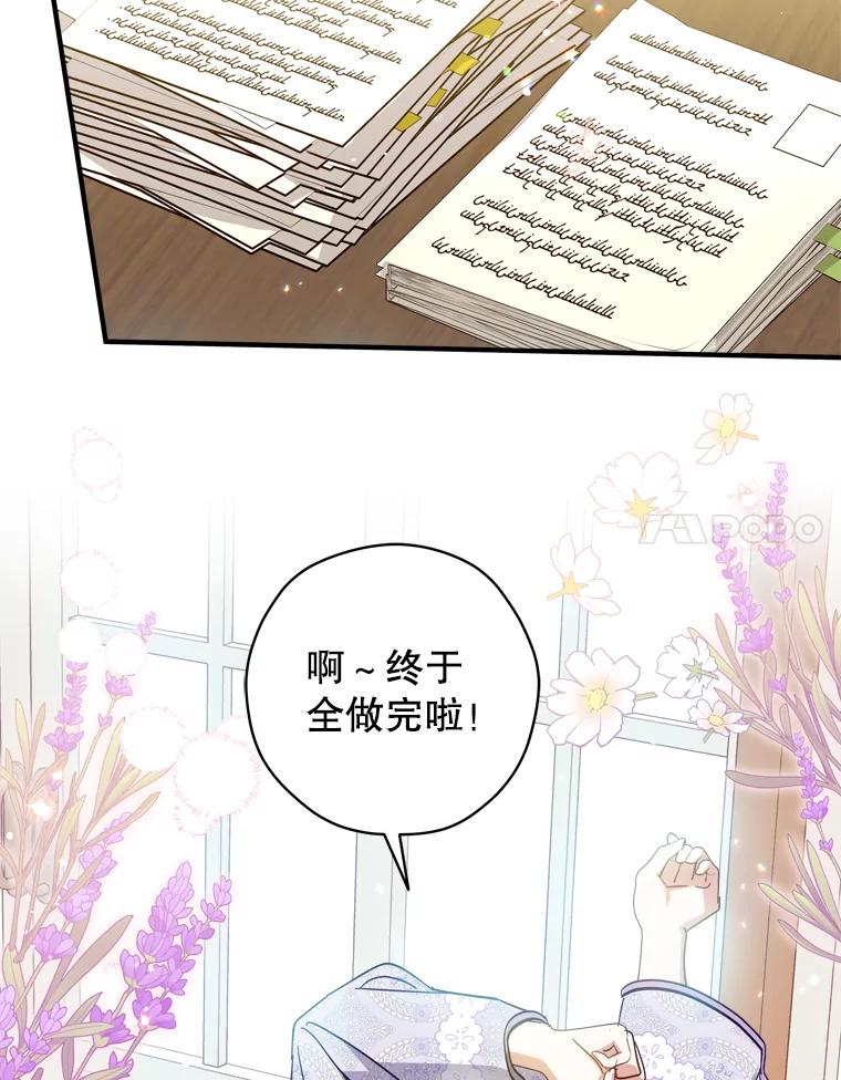 《说好的女扮男装呢？》36.撒娇 第72页