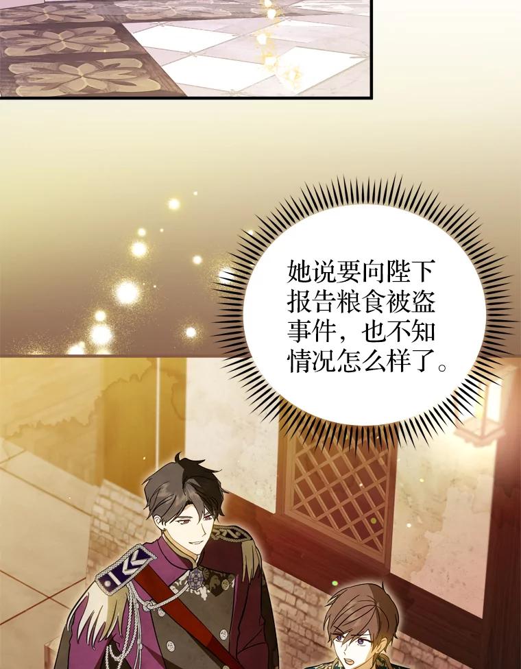 《说好的女扮男装呢？》36.撒娇 第78页