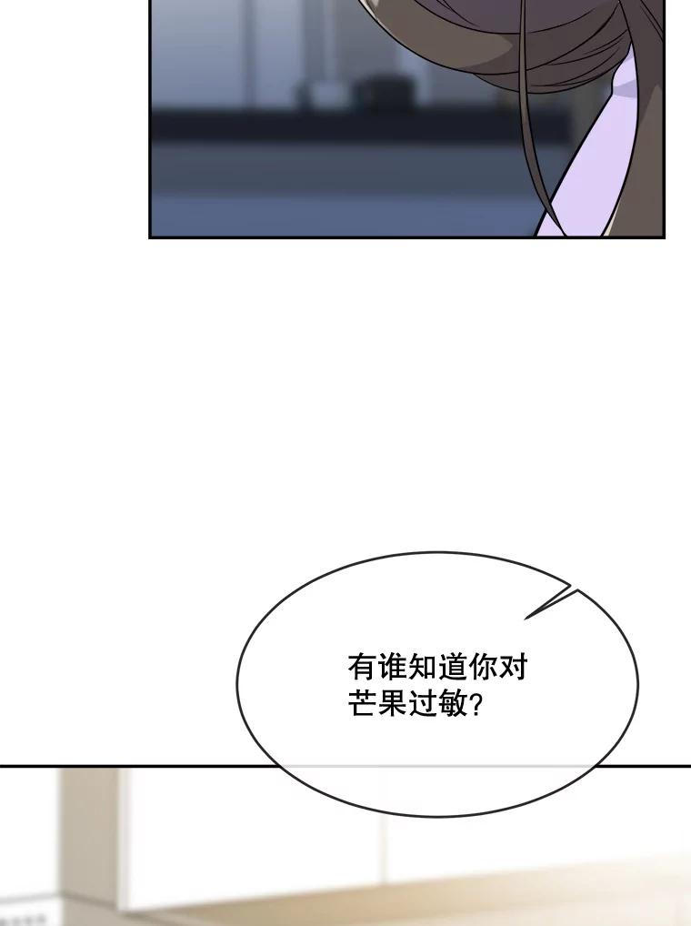 《哥哥，不要诱惑我》36.可疑的包裹 第72页