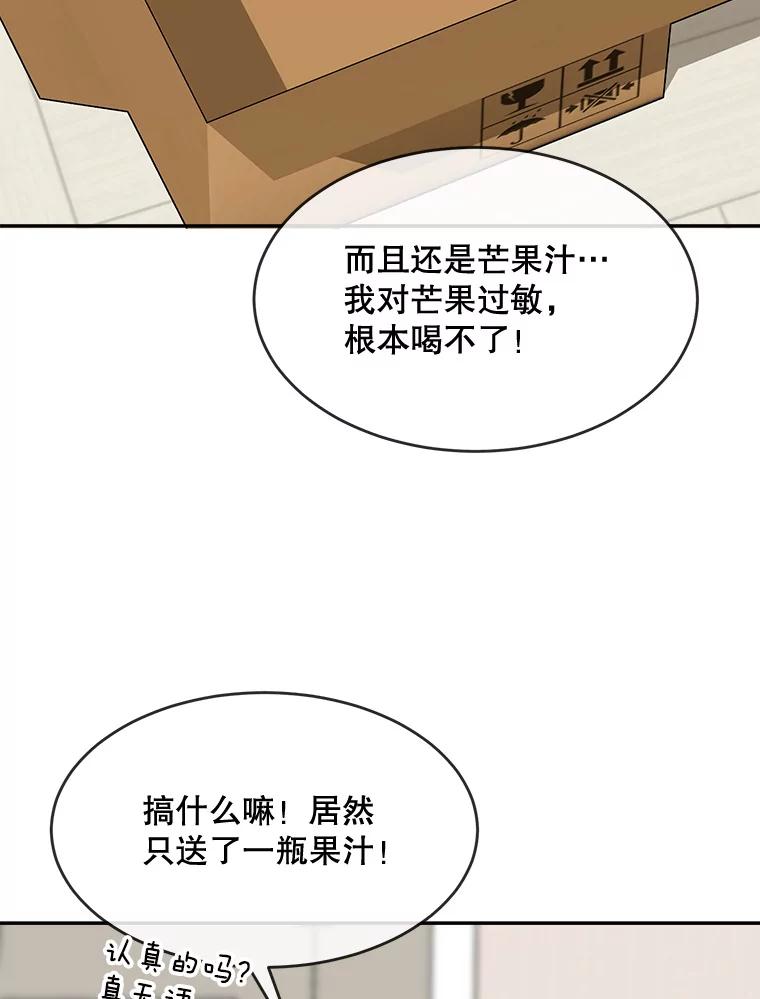 《哥哥，不要诱惑我》36.可疑的包裹 第52页