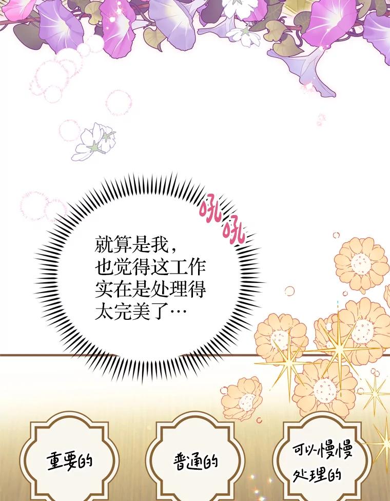《说好的女扮男装呢？》36.撒娇 第74页