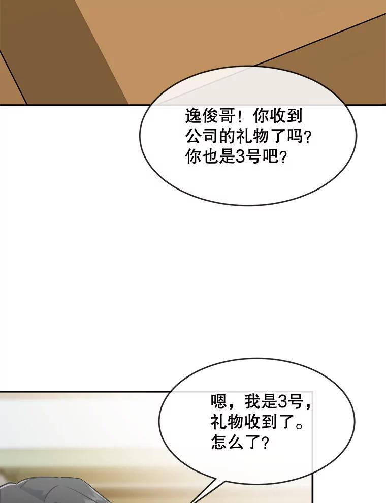 《哥哥，不要诱惑我》36.可疑的包裹 第55页