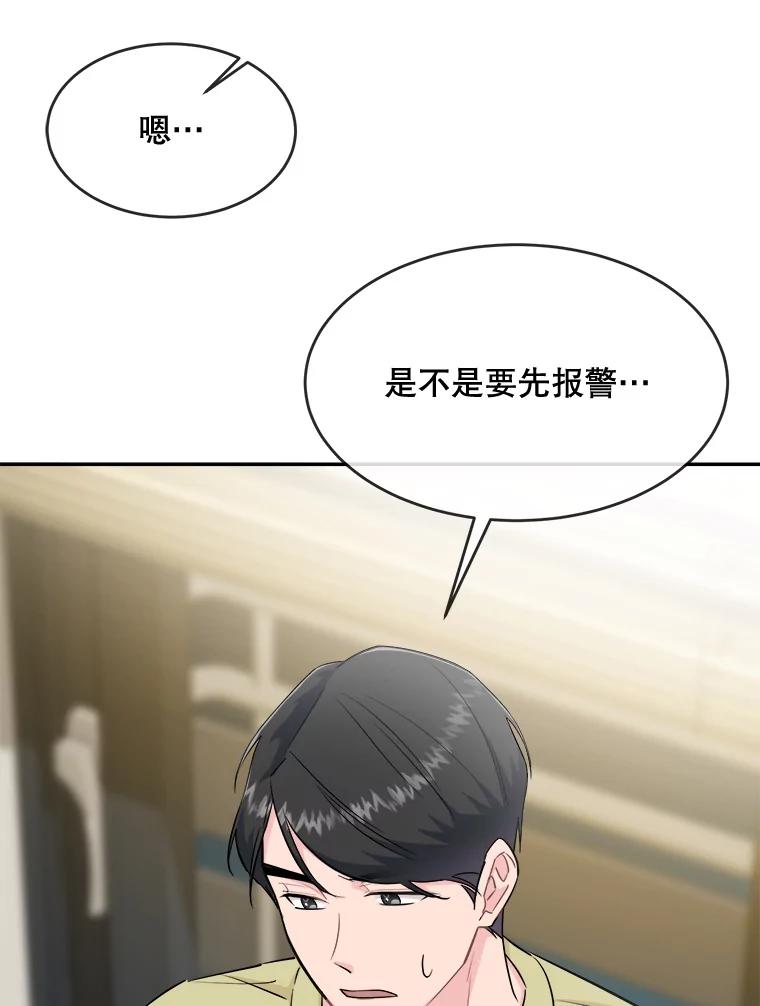 《哥哥，不要诱惑我》36.可疑的包裹 第82页