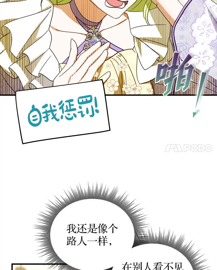 《说好的女扮男装呢？》36.撒娇 第82页