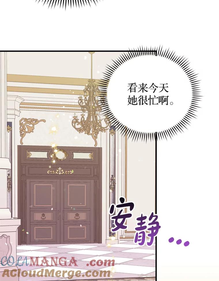 《说好的女扮男装呢？》36.撒娇 第77页