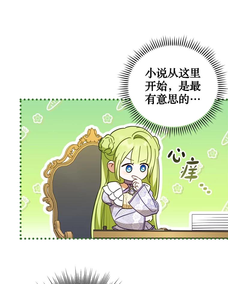 《说好的女扮男装呢？》36.撒娇 第80页