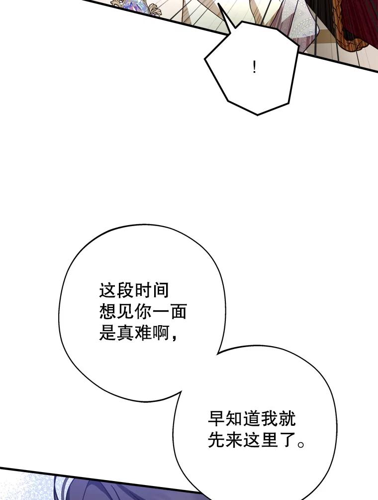 《说好的女扮男装呢？》36.撒娇 第96页