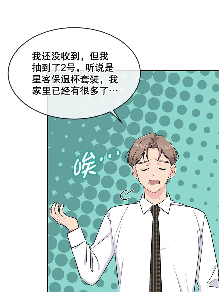 《哥哥，不要诱惑我》36.可疑的包裹 第19页