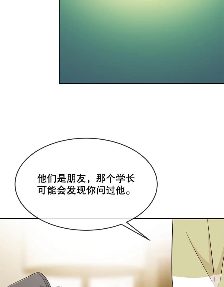 《哥哥，不要诱惑我》36.可疑的包裹 第104页