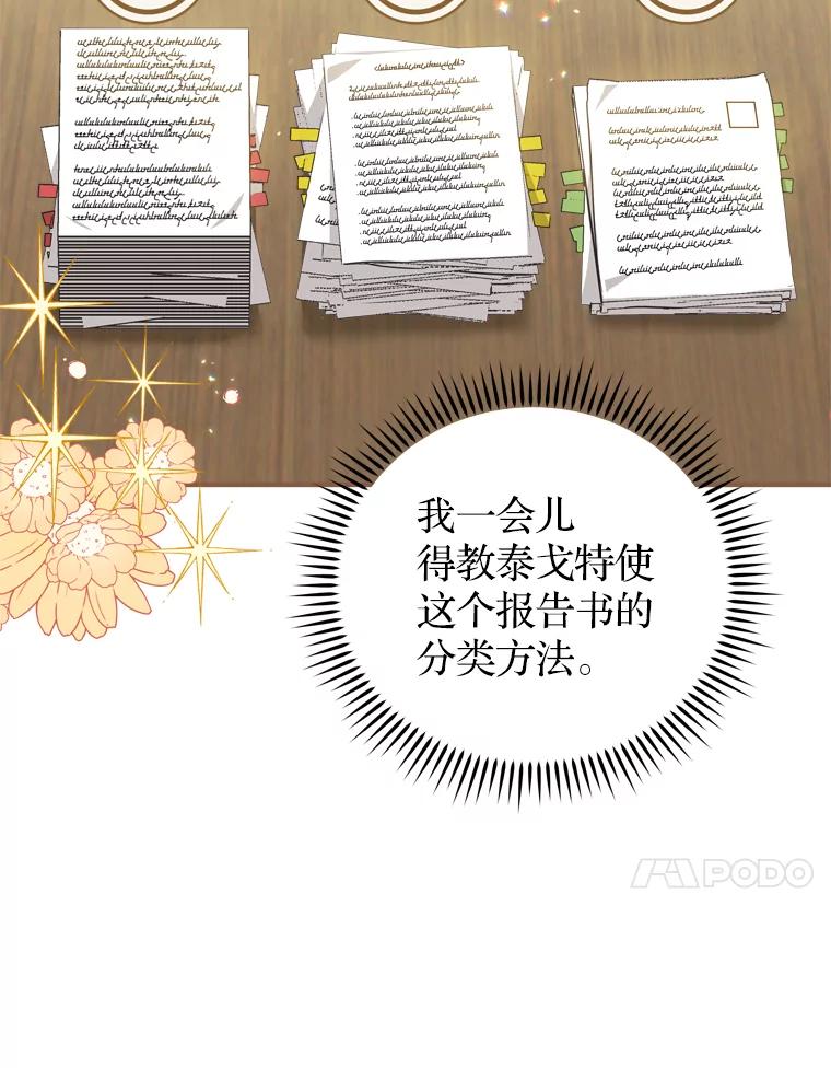 《说好的女扮男装呢？》36.撒娇 第75页