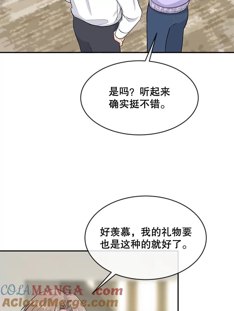《哥哥，不要诱惑我》36.可疑的包裹 第17页
