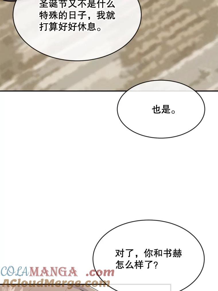 《哥哥，不要诱惑我》36.可疑的包裹 第29页
