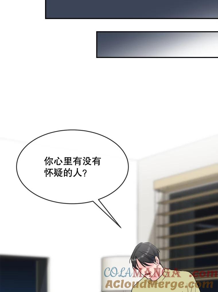 《哥哥，不要诱惑我》36.可疑的包裹 第69页