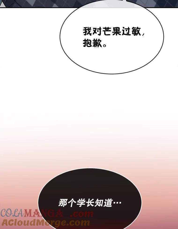 《哥哥，不要诱惑我》36.可疑的包裹 第97页