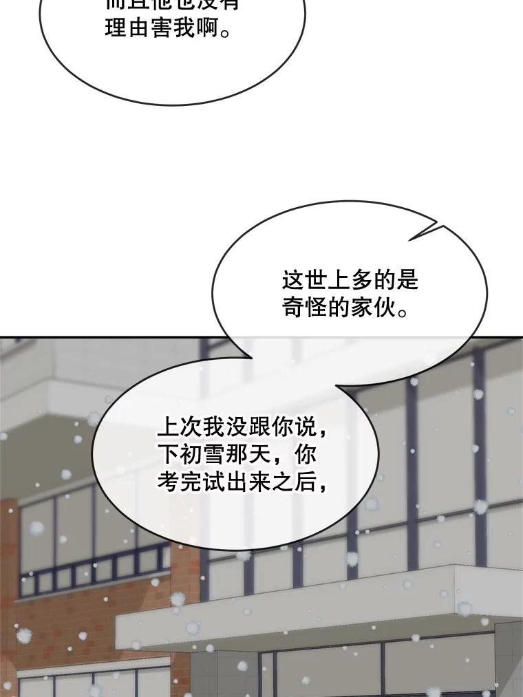 《哥哥，不要诱惑我》36.可疑的包裹 第91页