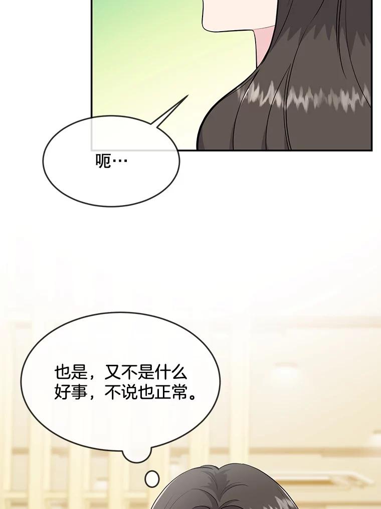 《哥哥，不要诱惑我》36.可疑的包裹 第32页