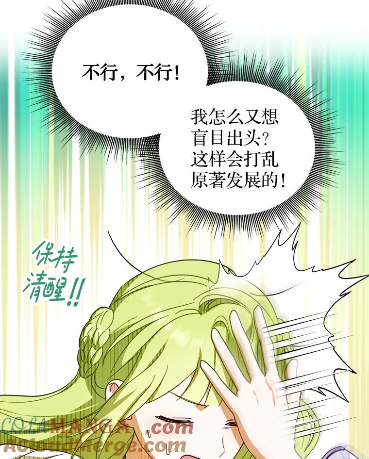 《说好的女扮男装呢？》36.撒娇 第81页