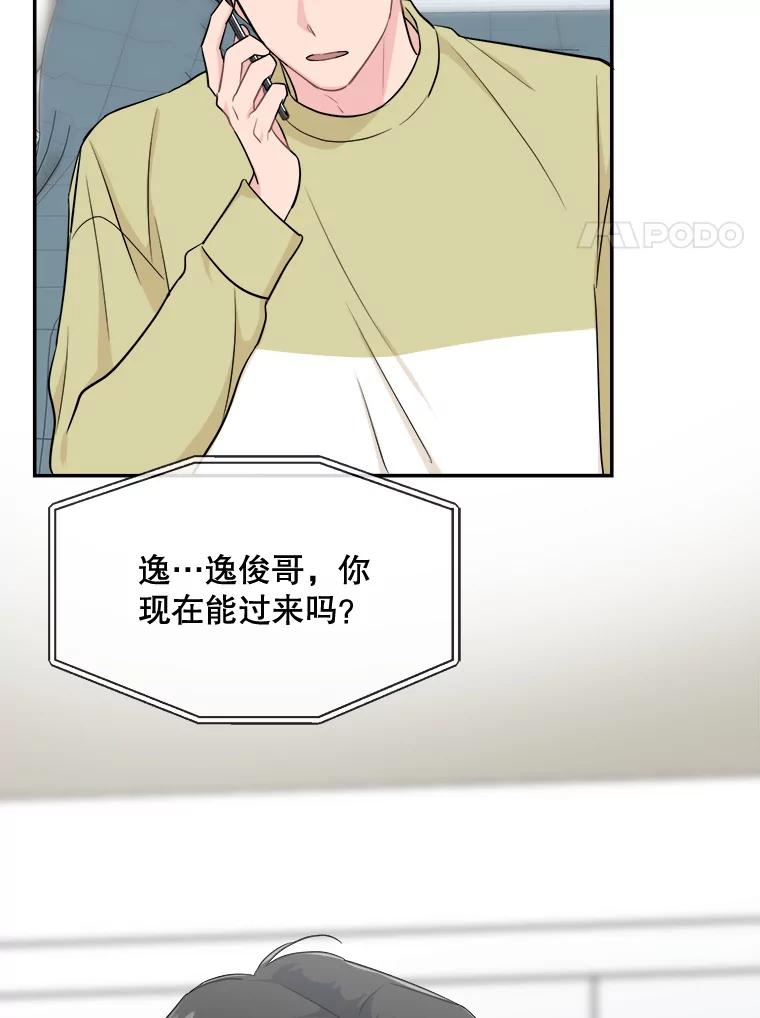 《哥哥，不要诱惑我》36.可疑的包裹 第67页