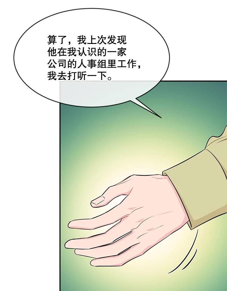 《哥哥，不要诱惑我》36.可疑的包裹 第103页