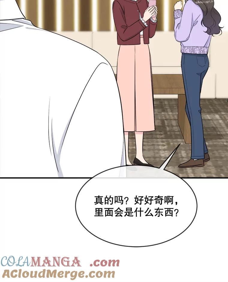 《哥哥，不要诱惑我》36.可疑的包裹 第13页
