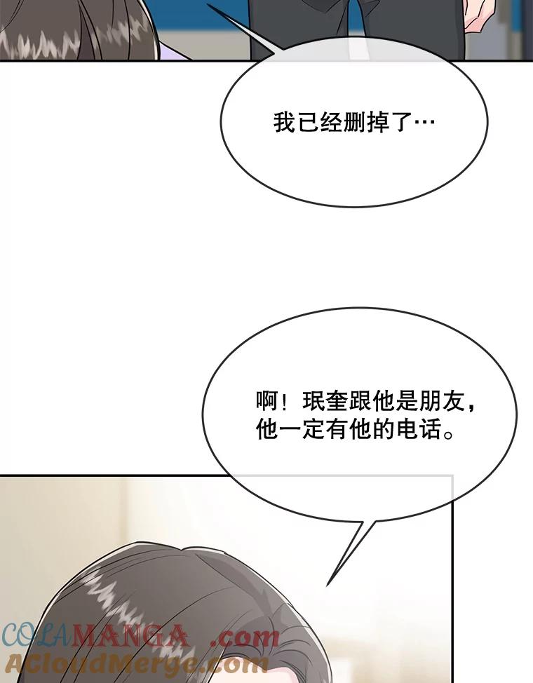 《哥哥，不要诱惑我》36.可疑的包裹 第101页