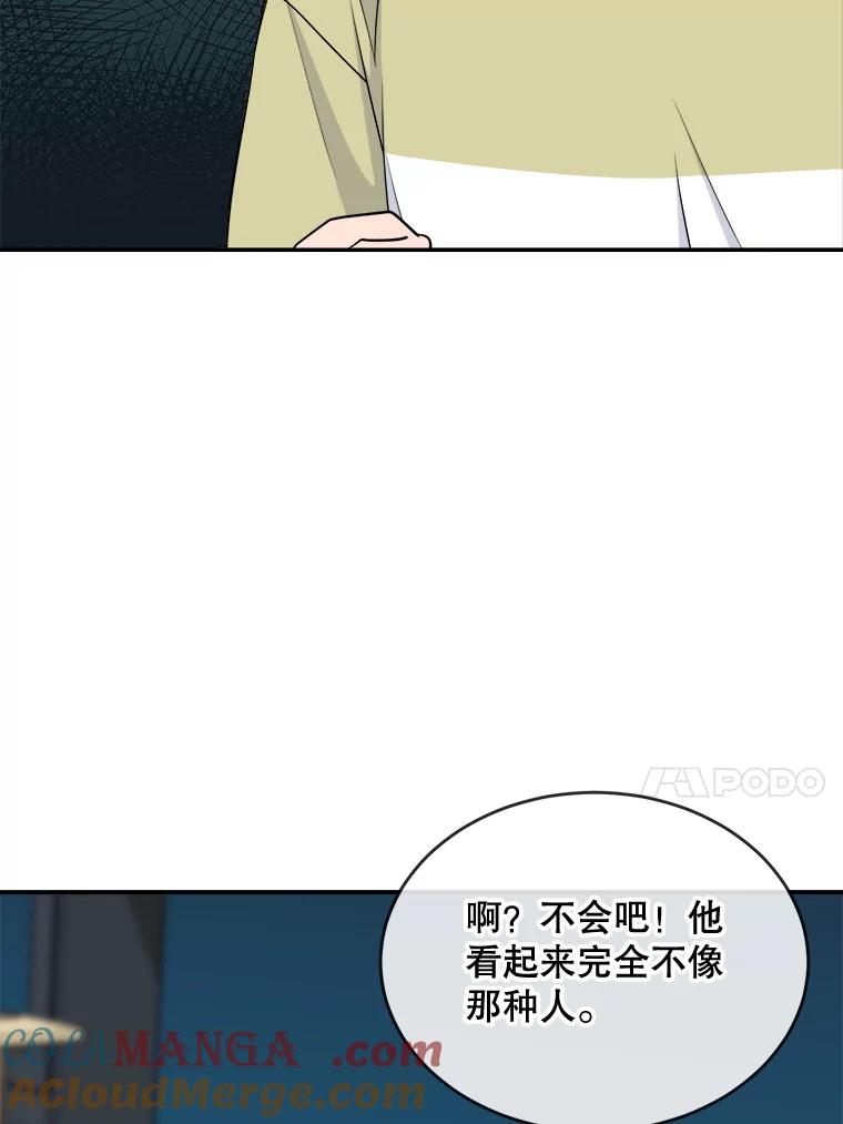 《哥哥，不要诱惑我》36.可疑的包裹 第89页