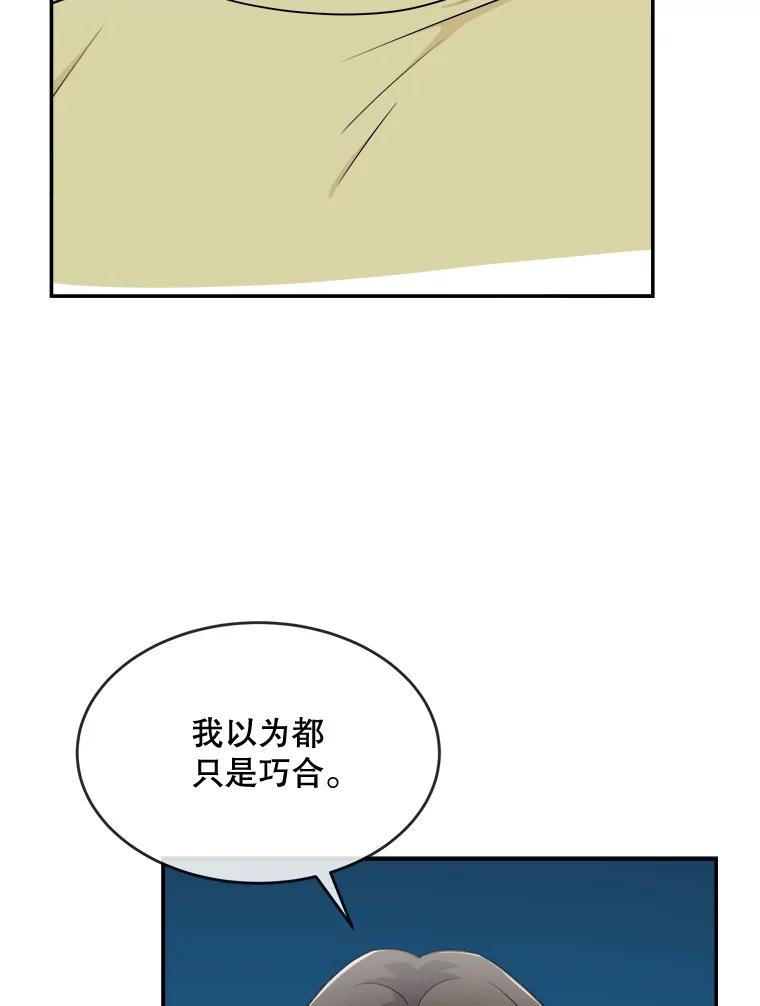 《哥哥，不要诱惑我》36.可疑的包裹 第78页