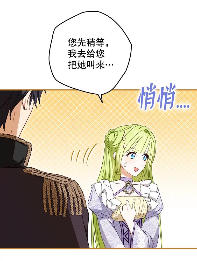 《说好的女扮男装呢？》36.撒娇 第94页